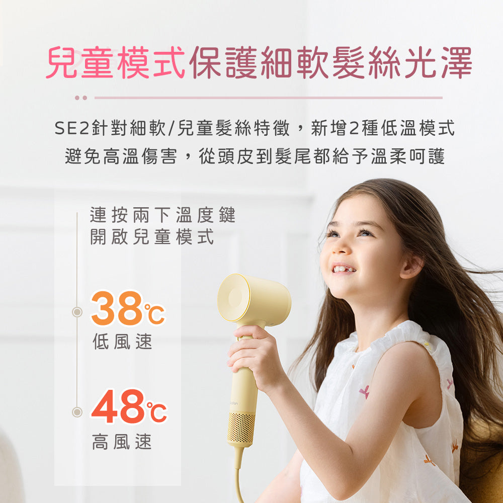 Laifen SE2 高速負離子吹風機
