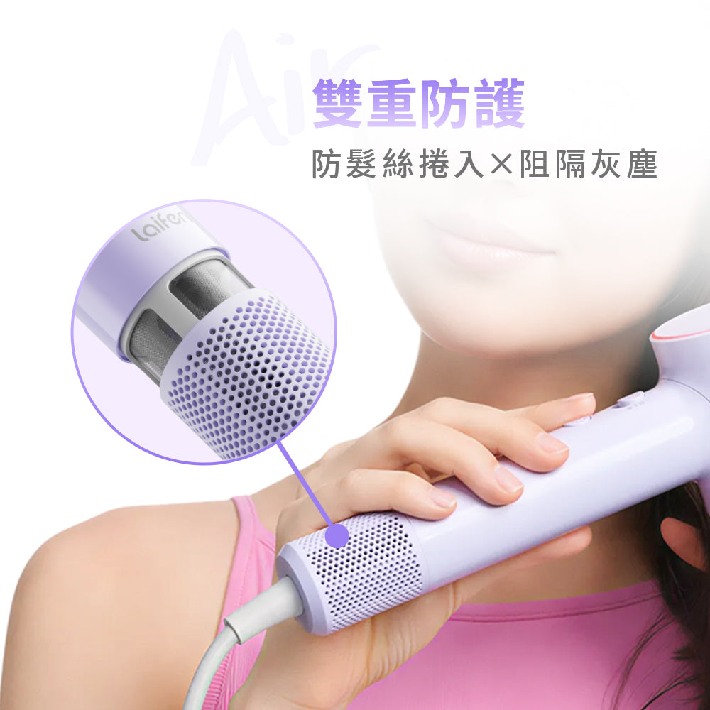 Laifen Air 高速負離子吹風機