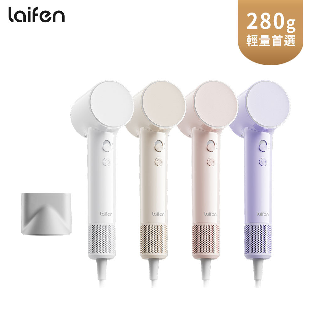 Laifen Air 高速負離子吹風機