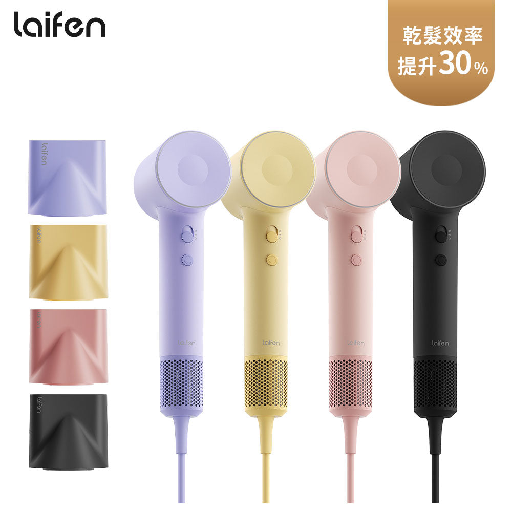 Laifen SE2 高速負離子吹風機